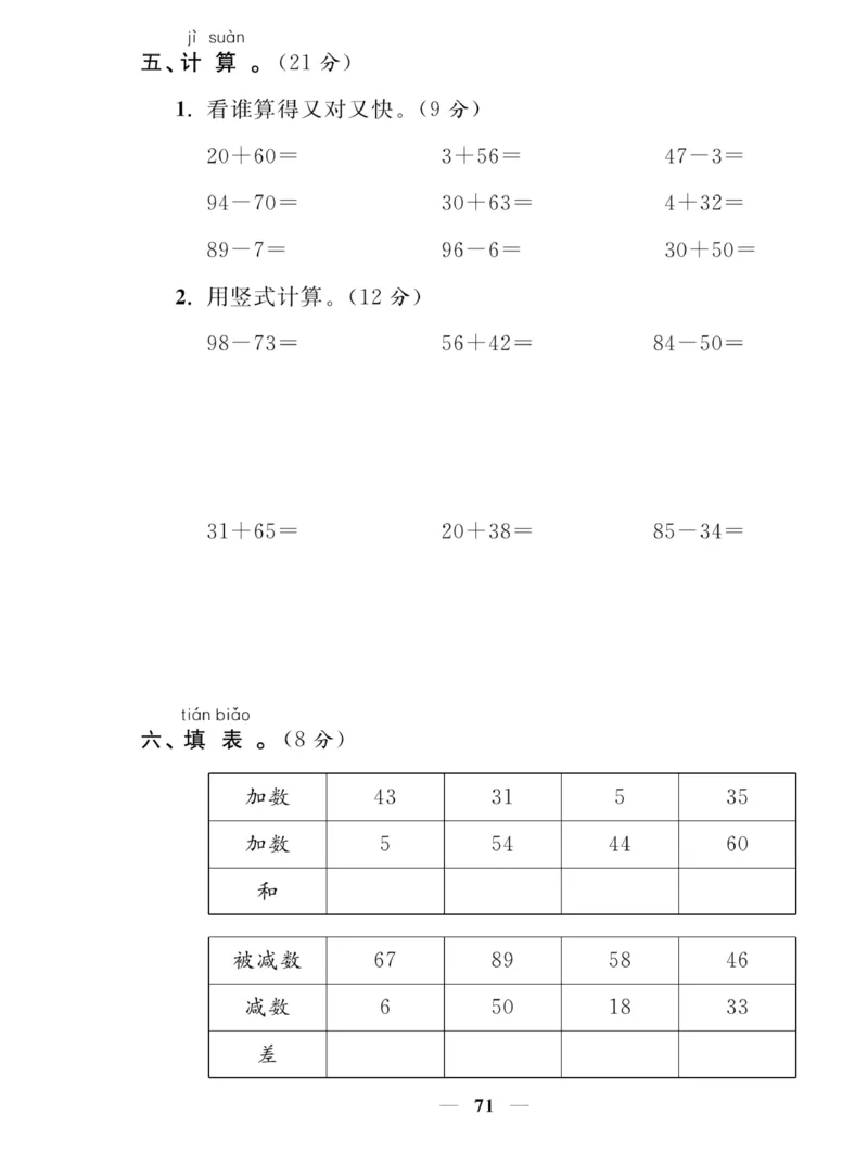 《夺冠新课堂》一课一练数学1年级下（XS）_一年级上下册资料_小学一年级学习资料-25年更新版_1-04、小学一年级数学下册_1-4-2、练习题、作业、试题、试卷_西师版_课时练习册