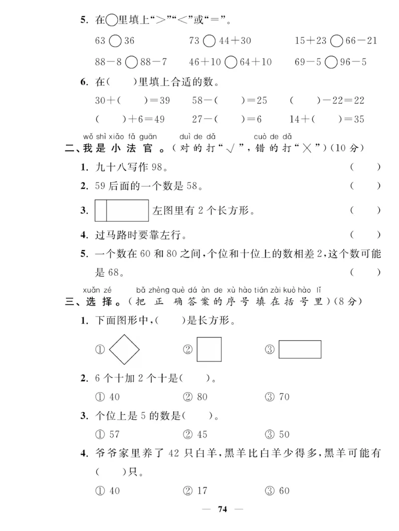 《夺冠新课堂》一课一练数学1年级下（XS）_一年级上下册资料_小学一年级学习资料-25年更新版_1-04、小学一年级数学下册_1-4-2、练习题、作业、试题、试卷_西师版_课时练习册