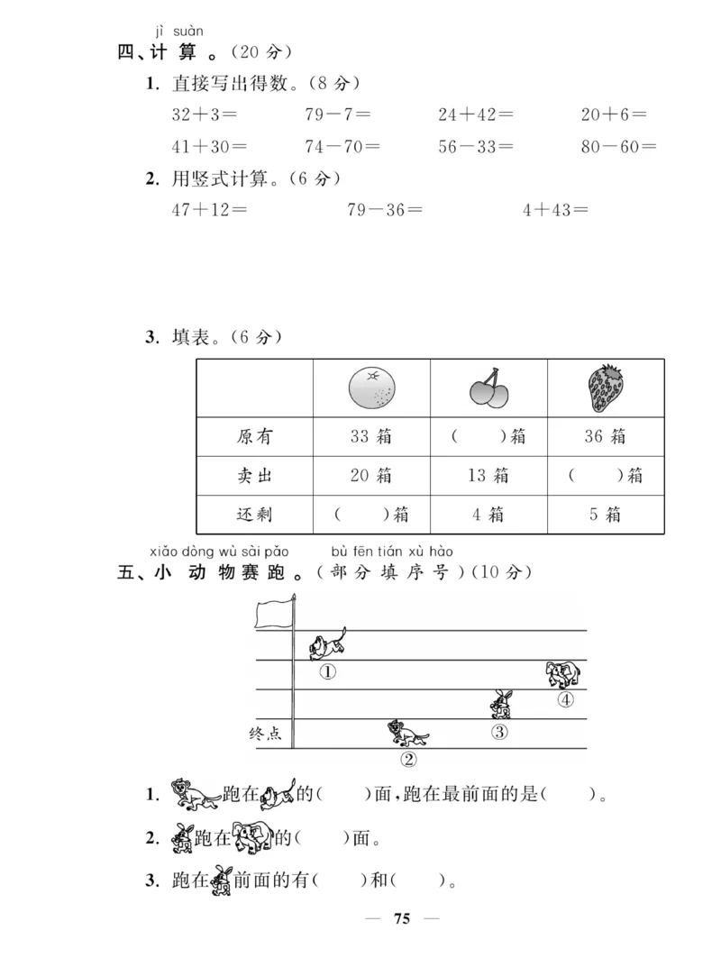 《夺冠新课堂》一课一练数学1年级下（XS）_一年级上下册资料_小学一年级学习资料-25年更新版_1-04、小学一年级数学下册_1-4-2、练习题、作业、试题、试卷_西师版_课时练习册