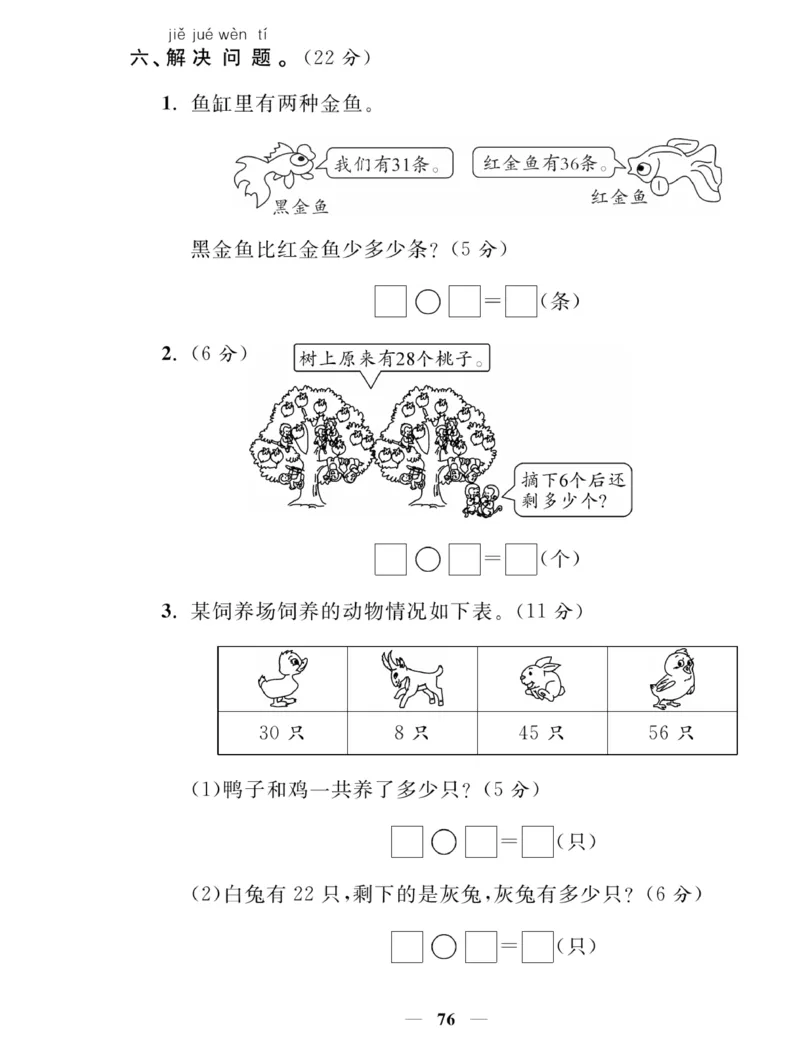 《夺冠新课堂》一课一练数学1年级下（XS）_一年级上下册资料_小学一年级学习资料-25年更新版_1-04、小学一年级数学下册_1-4-2、练习题、作业、试题、试卷_西师版_课时练习册