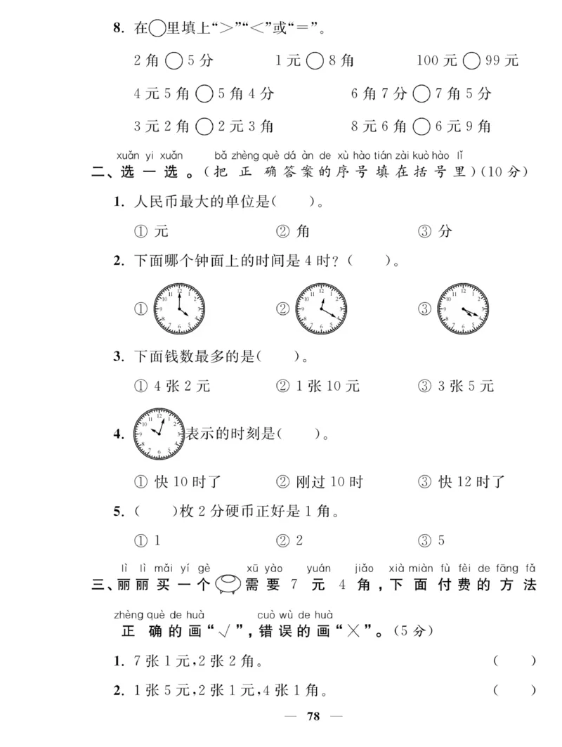 《夺冠新课堂》一课一练数学1年级下（XS）_一年级上下册资料_小学一年级学习资料-25年更新版_1-04、小学一年级数学下册_1-4-2、练习题、作业、试题、试卷_西师版_课时练习册