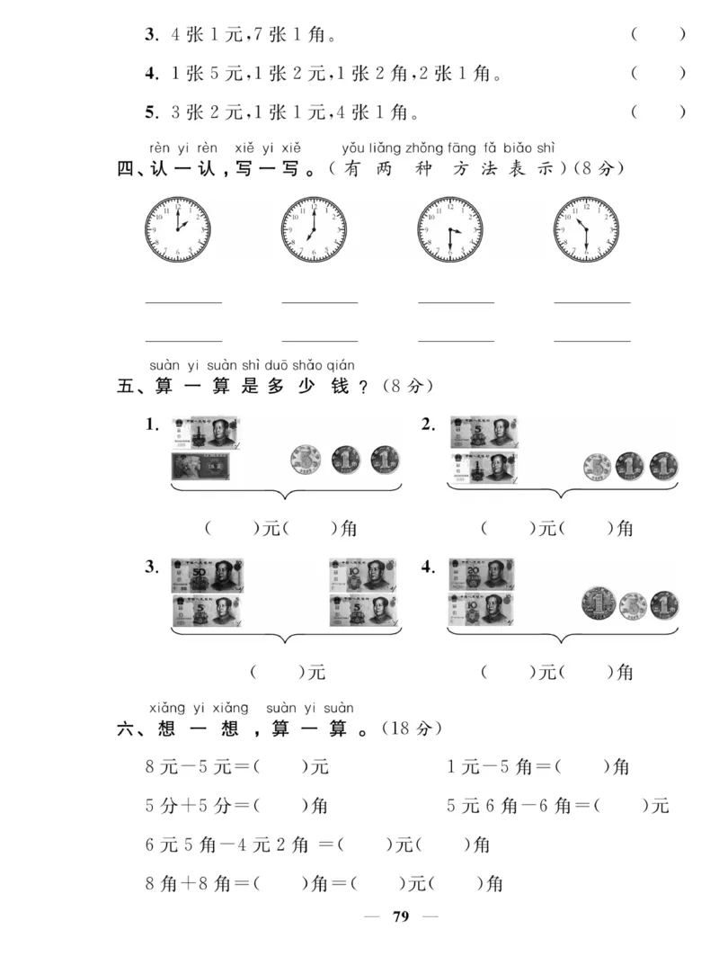 《夺冠新课堂》一课一练数学1年级下（XS）_一年级上下册资料_小学一年级学习资料-25年更新版_1-04、小学一年级数学下册_1-4-2、练习题、作业、试题、试卷_西师版_课时练习册