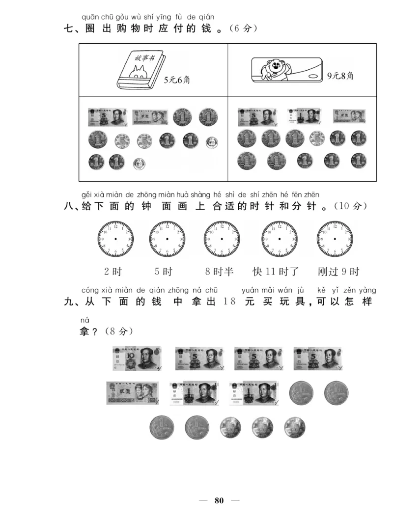 《夺冠新课堂》一课一练数学1年级下（XS）_一年级上下册资料_小学一年级学习资料-25年更新版_1-04、小学一年级数学下册_1-4-2、练习题、作业、试题、试卷_西师版_课时练习册