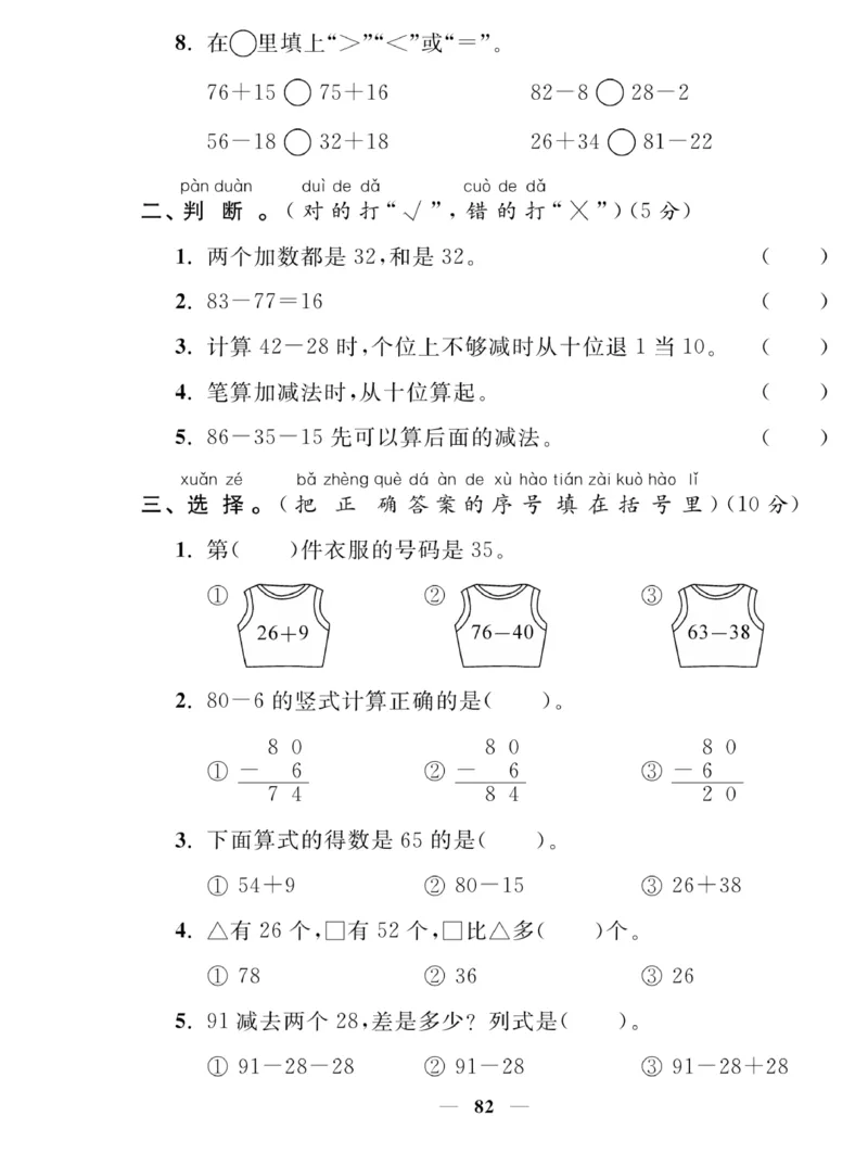 《夺冠新课堂》一课一练数学1年级下（XS）_一年级上下册资料_小学一年级学习资料-25年更新版_1-04、小学一年级数学下册_1-4-2、练习题、作业、试题、试卷_西师版_课时练习册