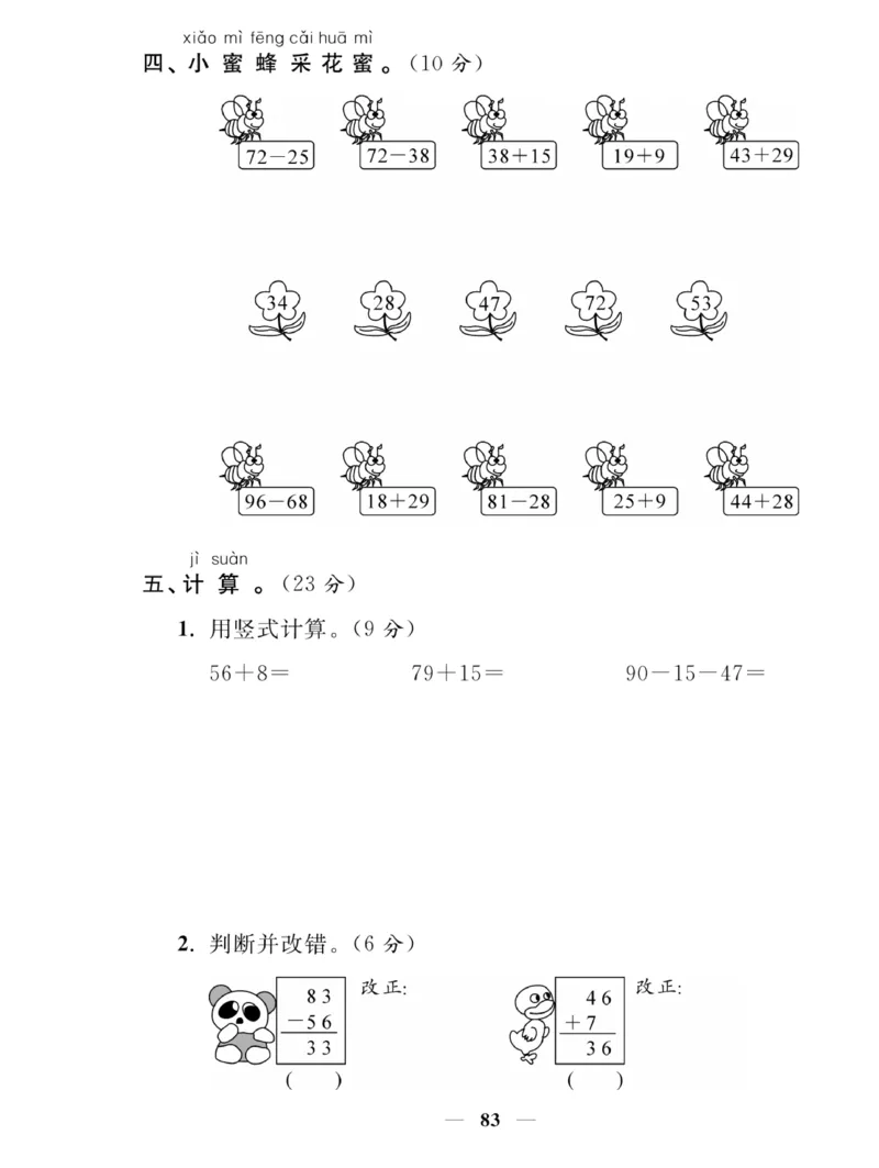 《夺冠新课堂》一课一练数学1年级下（XS）_一年级上下册资料_小学一年级学习资料-25年更新版_1-04、小学一年级数学下册_1-4-2、练习题、作业、试题、试卷_西师版_课时练习册