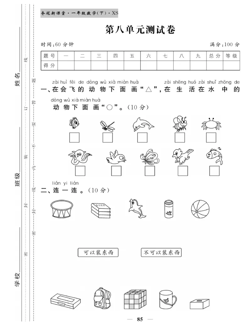 《夺冠新课堂》一课一练数学1年级下（XS）_一年级上下册资料_小学一年级学习资料-25年更新版_1-04、小学一年级数学下册_1-4-2、练习题、作业、试题、试卷_西师版_课时练习册