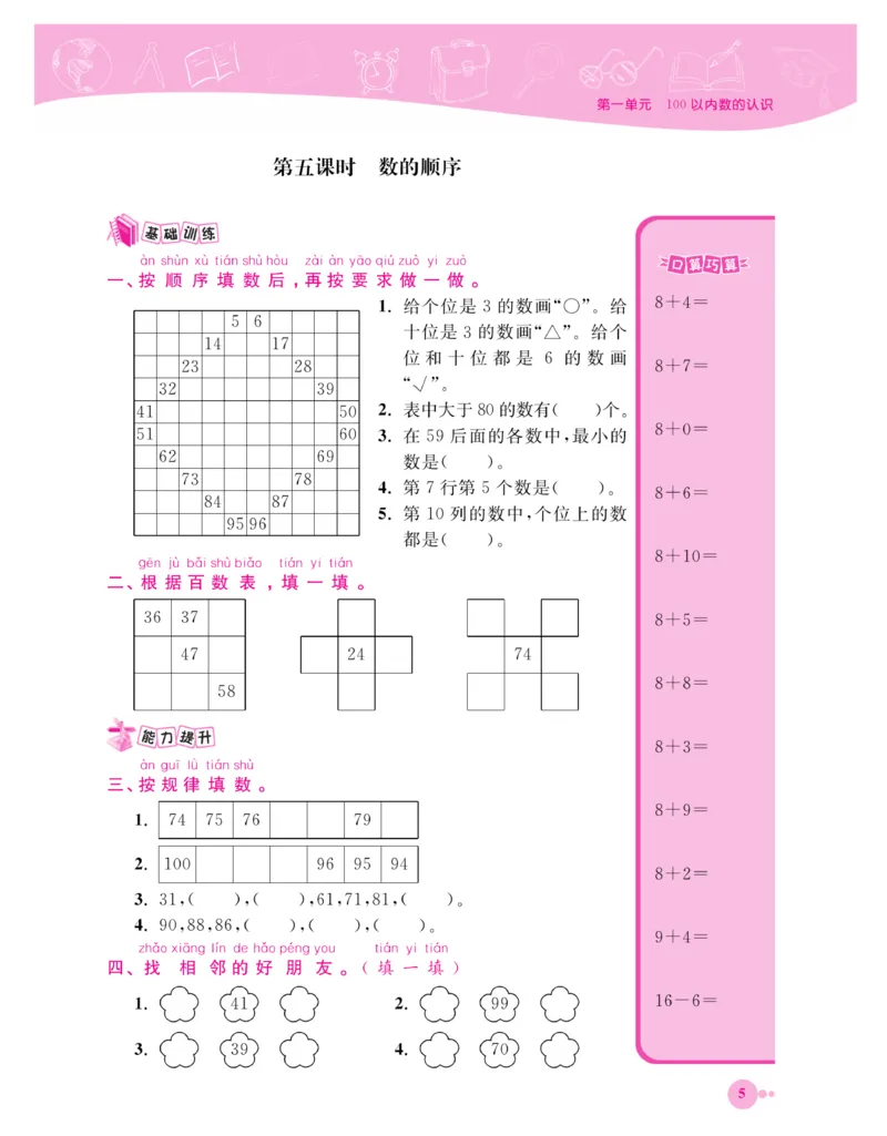 《夺冠新课堂》一课一练数学1年级下（XS）_一年级上下册资料_小学一年级学习资料-25年更新版_1-04、小学一年级数学下册_1-4-2、练习题、作业、试题、试卷_西师版_课时练习册