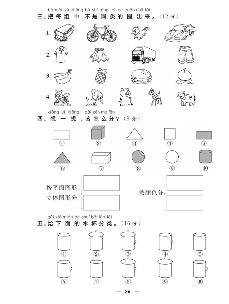 《夺冠新课堂》一课一练数学1年级下（XS）_一年级上下册资料_小学一年级学习资料-25年更新版_1-04、小学一年级数学下册_1-4-2、练习题、作业、试题、试卷_西师版_课时练习册