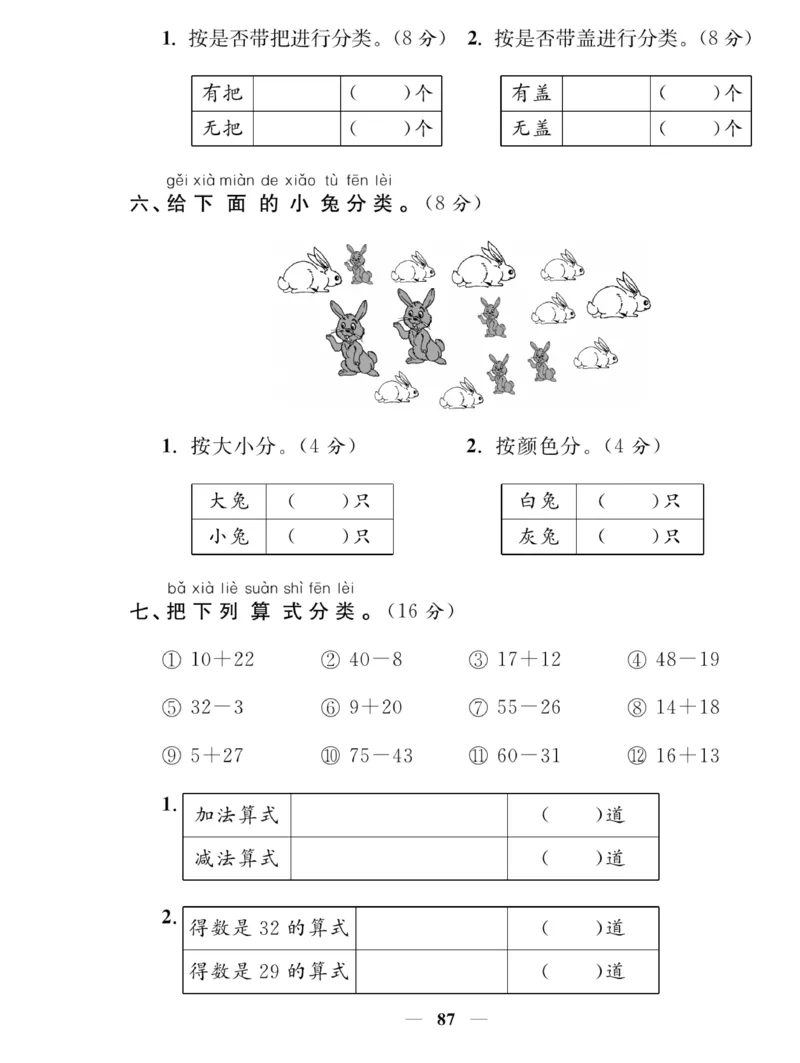 《夺冠新课堂》一课一练数学1年级下（XS）_一年级上下册资料_小学一年级学习资料-25年更新版_1-04、小学一年级数学下册_1-4-2、练习题、作业、试题、试卷_西师版_课时练习册
