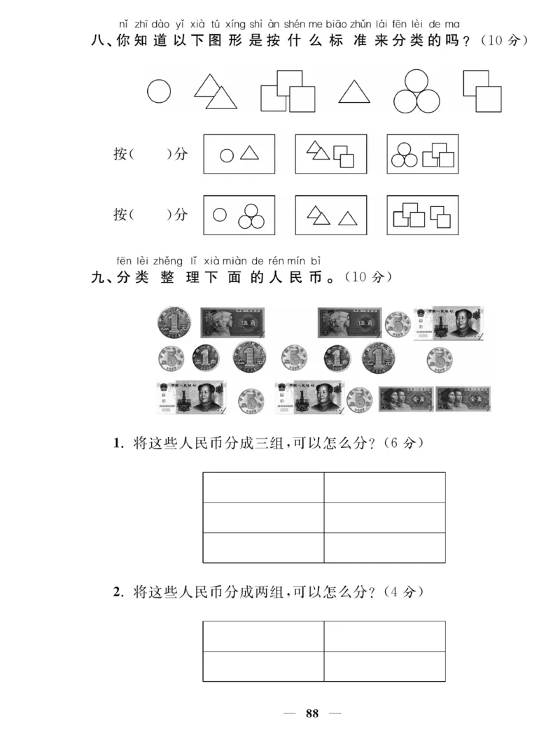 《夺冠新课堂》一课一练数学1年级下（XS）_一年级上下册资料_小学一年级学习资料-25年更新版_1-04、小学一年级数学下册_1-4-2、练习题、作业、试题、试卷_西师版_课时练习册
