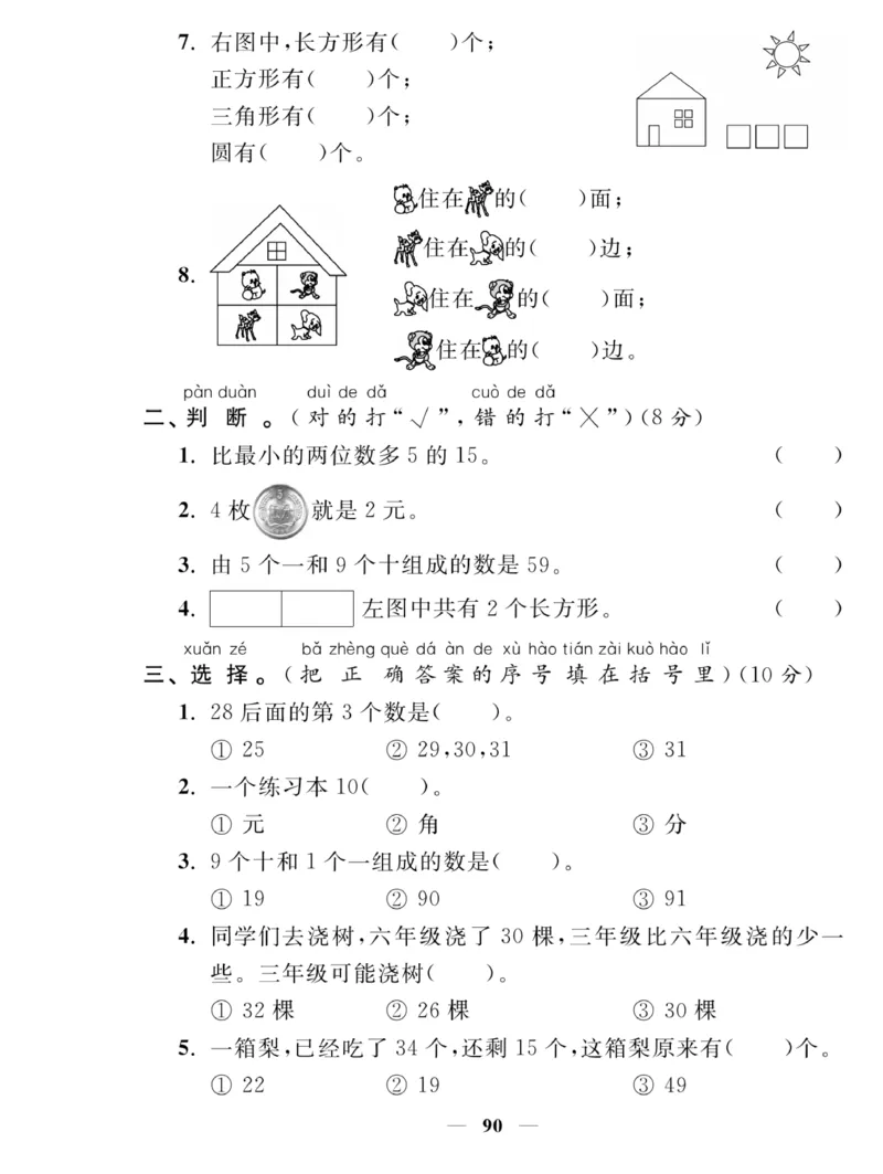 《夺冠新课堂》一课一练数学1年级下（XS）_一年级上下册资料_小学一年级学习资料-25年更新版_1-04、小学一年级数学下册_1-4-2、练习题、作业、试题、试卷_西师版_课时练习册