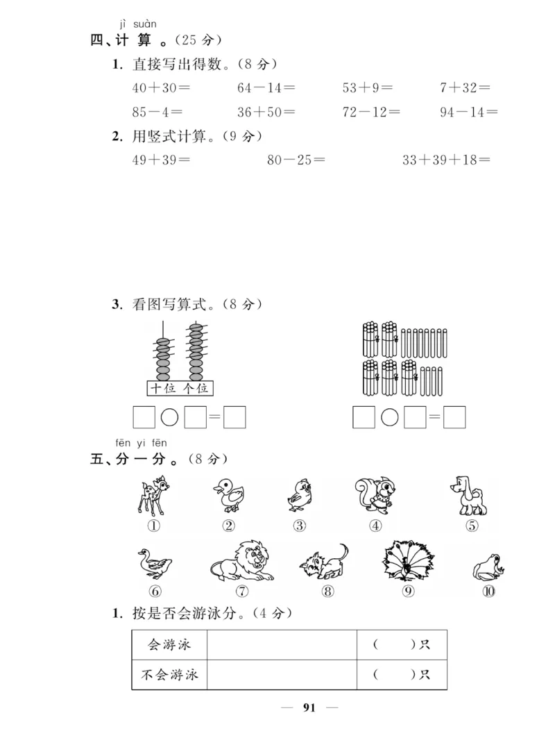 《夺冠新课堂》一课一练数学1年级下（XS）_一年级上下册资料_小学一年级学习资料-25年更新版_1-04、小学一年级数学下册_1-4-2、练习题、作业、试题、试卷_西师版_课时练习册