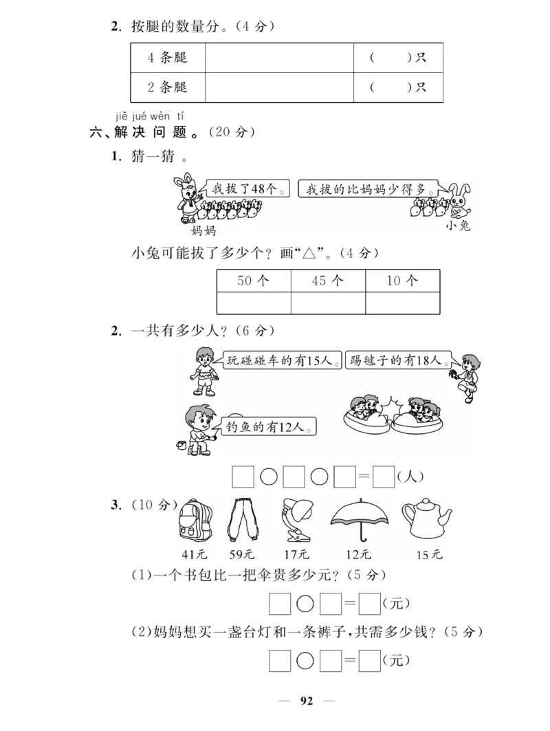 《夺冠新课堂》一课一练数学1年级下（XS）_一年级上下册资料_小学一年级学习资料-25年更新版_1-04、小学一年级数学下册_1-4-2、练习题、作业、试题、试卷_西师版_课时练习册