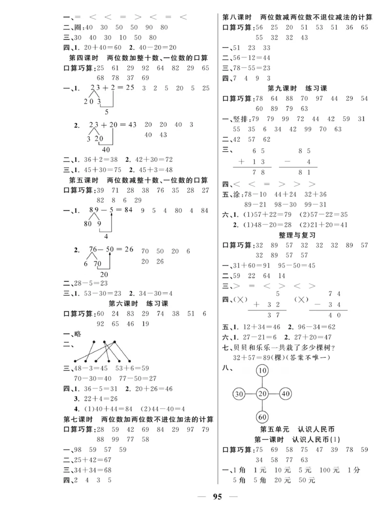《夺冠新课堂》一课一练数学1年级下（XS）_一年级上下册资料_小学一年级学习资料-25年更新版_1-04、小学一年级数学下册_1-4-2、练习题、作业、试题、试卷_西师版_课时练习册