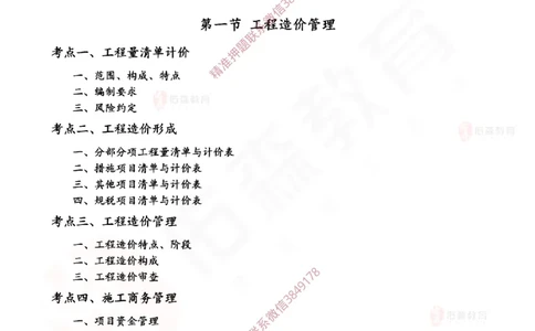 2025.4.6佑森教育闫力齐授课一建建筑实务《费用控制（成本＋造价）》专用讲义，版权所有，侵权必究_2026年一级建造师_2026年一建建筑_2025年一建建筑SVIP