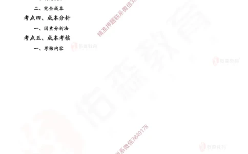 2025.4.6佑森教育闫力齐授课一建建筑实务《费用控制（成本＋造价）》专用讲义，版权所有，侵权必究_2026年一级建造师_2026年一建建筑_2025年一建建筑SVIP