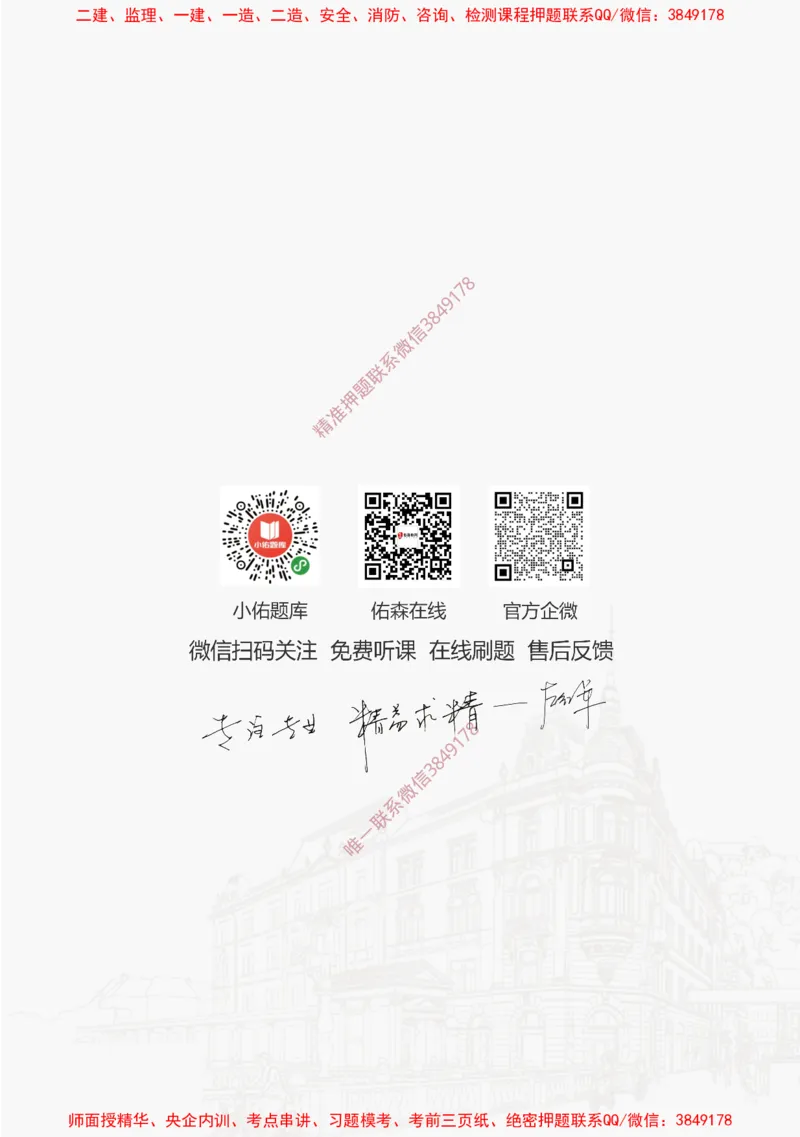 2025.4.6佑森教育闫力齐授课一建建筑实务《费用控制（成本＋造价）》专用讲义，版权所有，侵权必究_2026年一级建造师_2026年一建建筑_2025年一建建筑SVIP