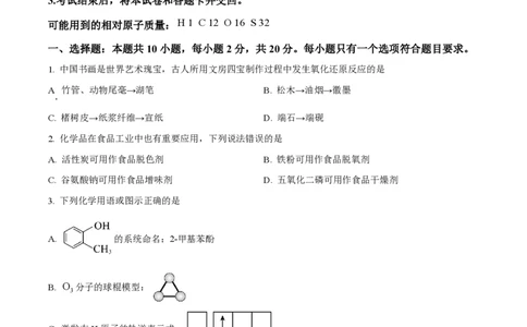 2024年高考化学试卷（山东）（空白卷）_历年高考真题合集_化学历年高考真题_新&middot;PDF版2008-2025&middot;高考化学真题_化学（按年份分类）2008-2025_2024&middot;高考化学真题