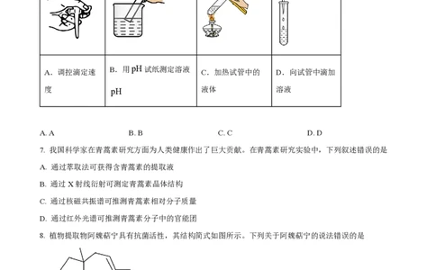 2024年高考化学试卷（山东）（空白卷）_历年高考真题合集_化学历年高考真题_新&middot;PDF版2008-2025&middot;高考化学真题_化学（按年份分类）2008-2025_2024&middot;高考化学真题