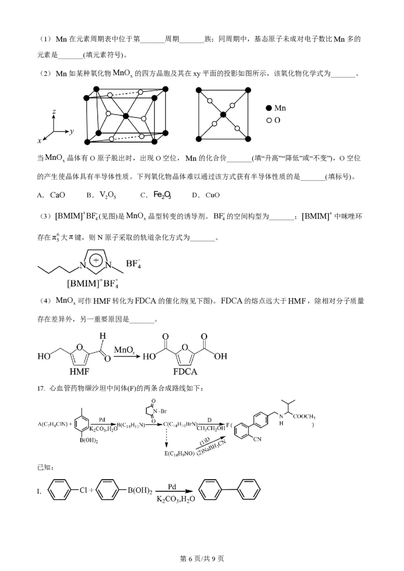 2024年高考化学试卷（山东）（空白卷）_历年高考真题合集_化学历年高考真题_新&middot;PDF版2008-2025&middot;高考化学真题_化学（按年份分类）2008-2025_2024&middot;高考化学真题