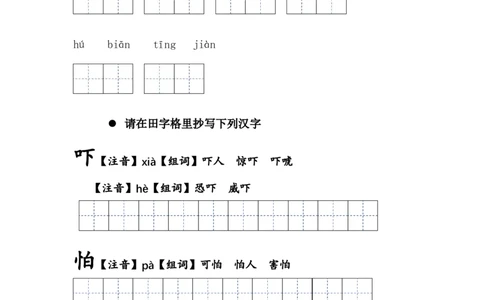 第十九课咕咚一年级语文下册课文生字复习和古诗词默写（统编版）_一年级语文下册（统编版）_古诗词默写_2024版