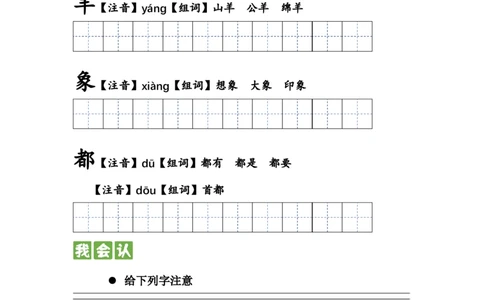 第十九课咕咚一年级语文下册课文生字复习和古诗词默写（统编版）_一年级语文下册（统编版）_古诗词默写_2024版