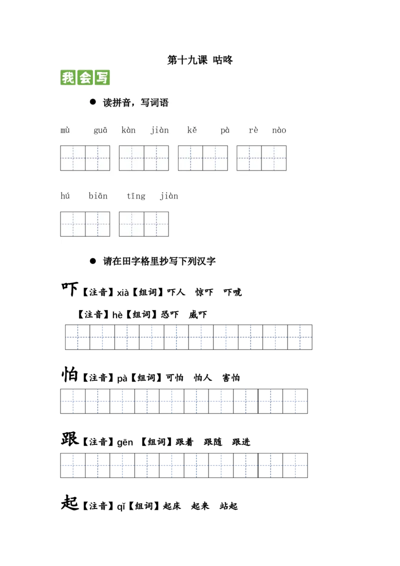 第十九课咕咚一年级语文下册课文生字复习和古诗词默写（统编版）_一年级语文下册（统编版）_古诗词默写_2024版