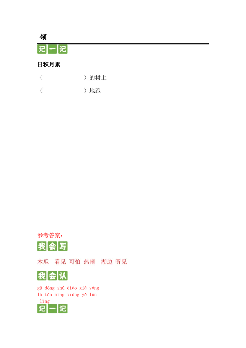 第十九课咕咚一年级语文下册课文生字复习和古诗词默写（统编版）_一年级语文下册（统编版）_古诗词默写_2024版