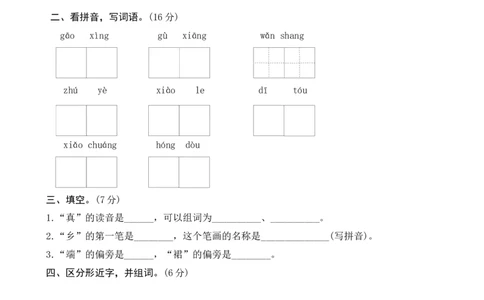第四单元测评_一年级语文下册（统编版）_老课标资料_期中+期末_单元期中期末测评