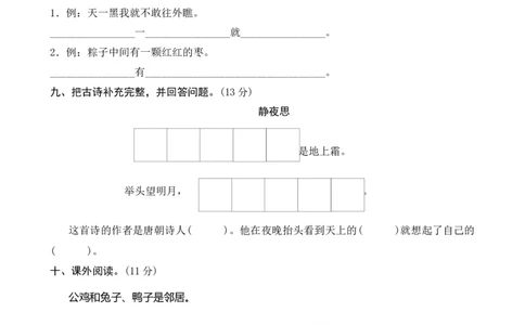第四单元测评_一年级语文下册（统编版）_老课标资料_期中+期末_单元期中期末测评