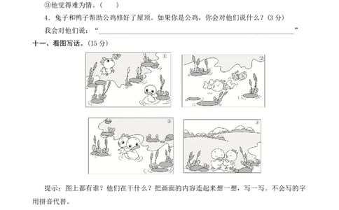 第四单元测评_一年级语文下册（统编版）_老课标资料_期中+期末_单元期中期末测评