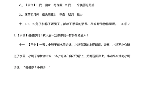 第四单元测评_一年级语文下册（统编版）_老课标资料_期中+期末_单元期中期末测评