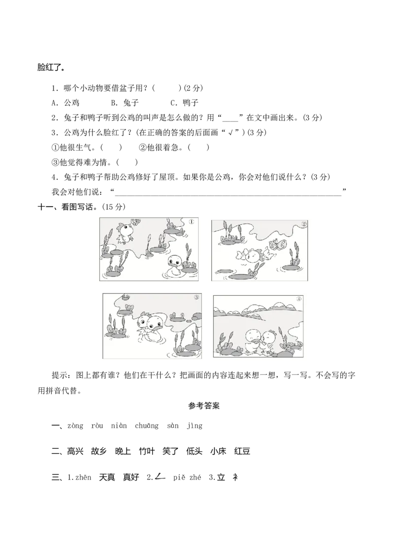 第四单元测评_一年级语文下册（统编版）_老课标资料_期中+期末_单元期中期末测评