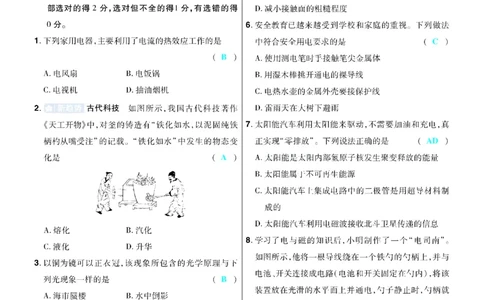 2026《中考物理45套》辽宁题型小卷答案_45套中招_2026《中考物理45套》辽宁