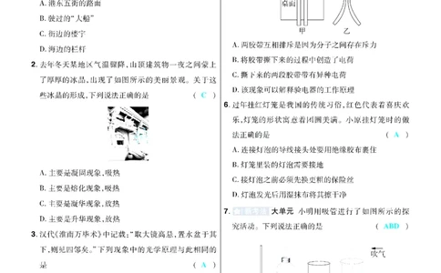 2026《中考物理45套》辽宁题型小卷答案_45套中招_2026《中考物理45套》辽宁