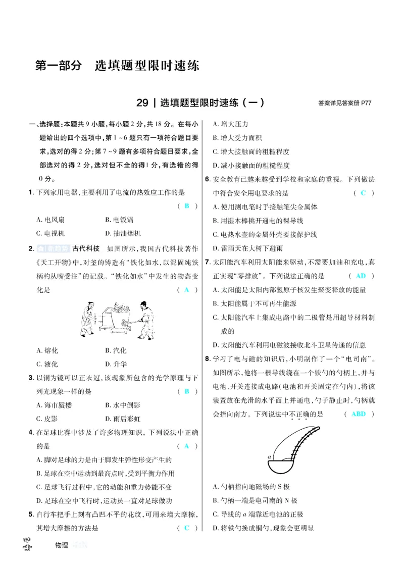 2026《中考物理45套》辽宁题型小卷答案_45套中招_2026《中考物理45套》辽宁