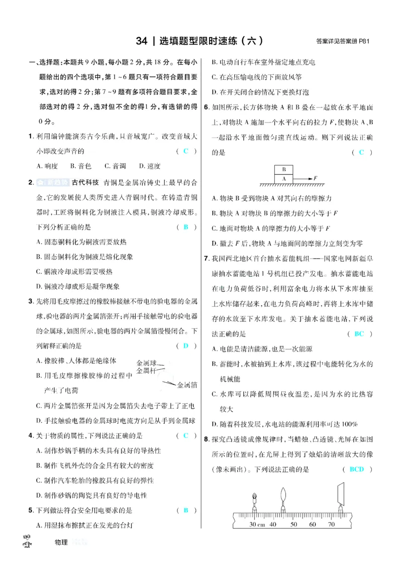 2026《中考物理45套》辽宁题型小卷答案_45套中招_2026《中考物理45套》辽宁