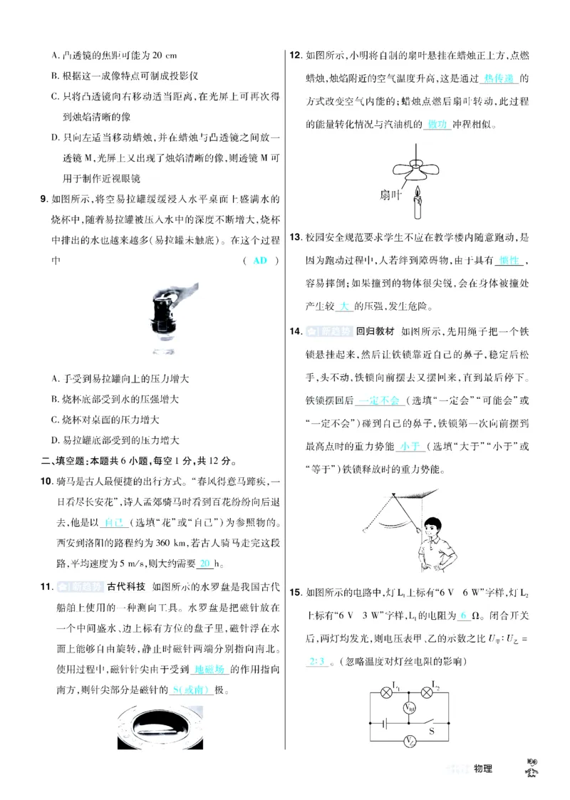 2026《中考物理45套》辽宁题型小卷答案_45套中招_2026《中考物理45套》辽宁