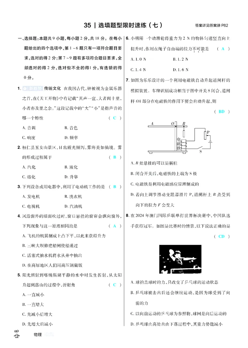 2026《中考物理45套》辽宁题型小卷答案_45套中招_2026《中考物理45套》辽宁