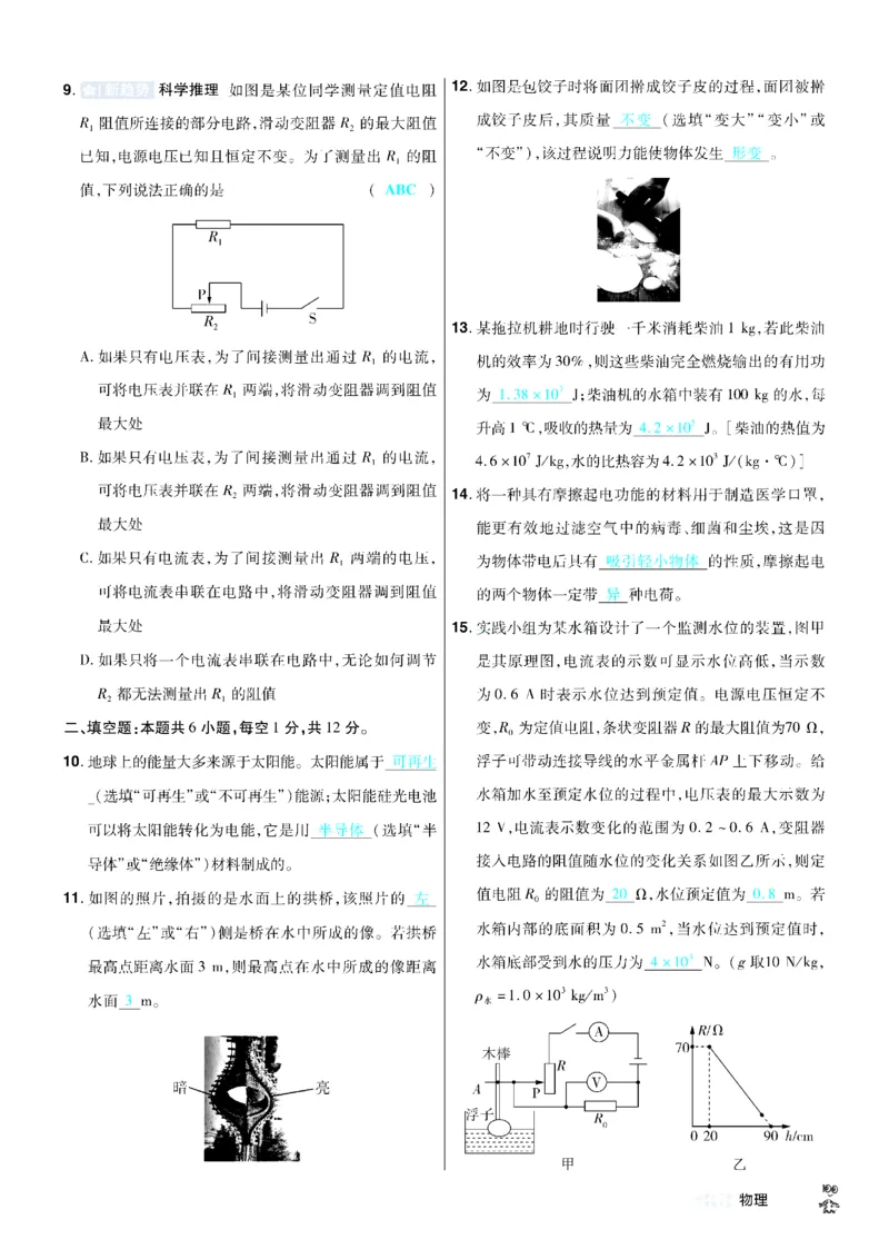 2026《中考物理45套》辽宁题型小卷答案_45套中招_2026《中考物理45套》辽宁