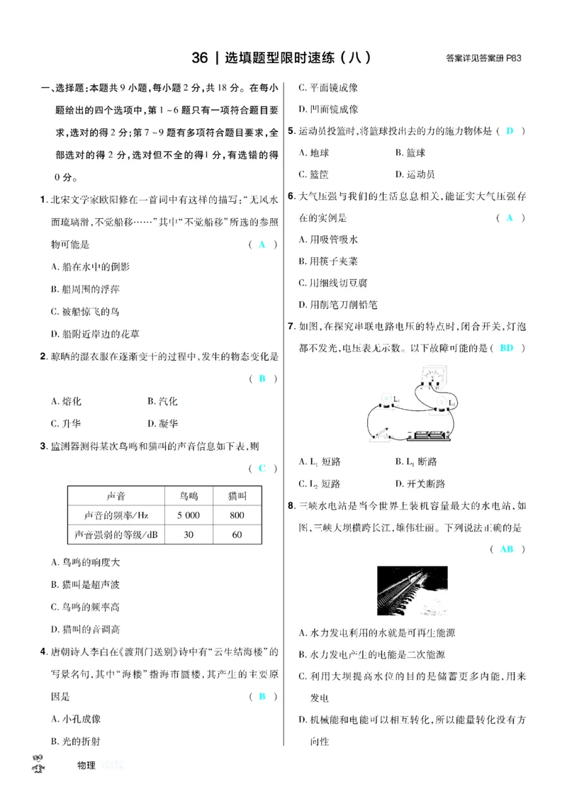 2026《中考物理45套》辽宁题型小卷答案_45套中招_2026《中考物理45套》辽宁