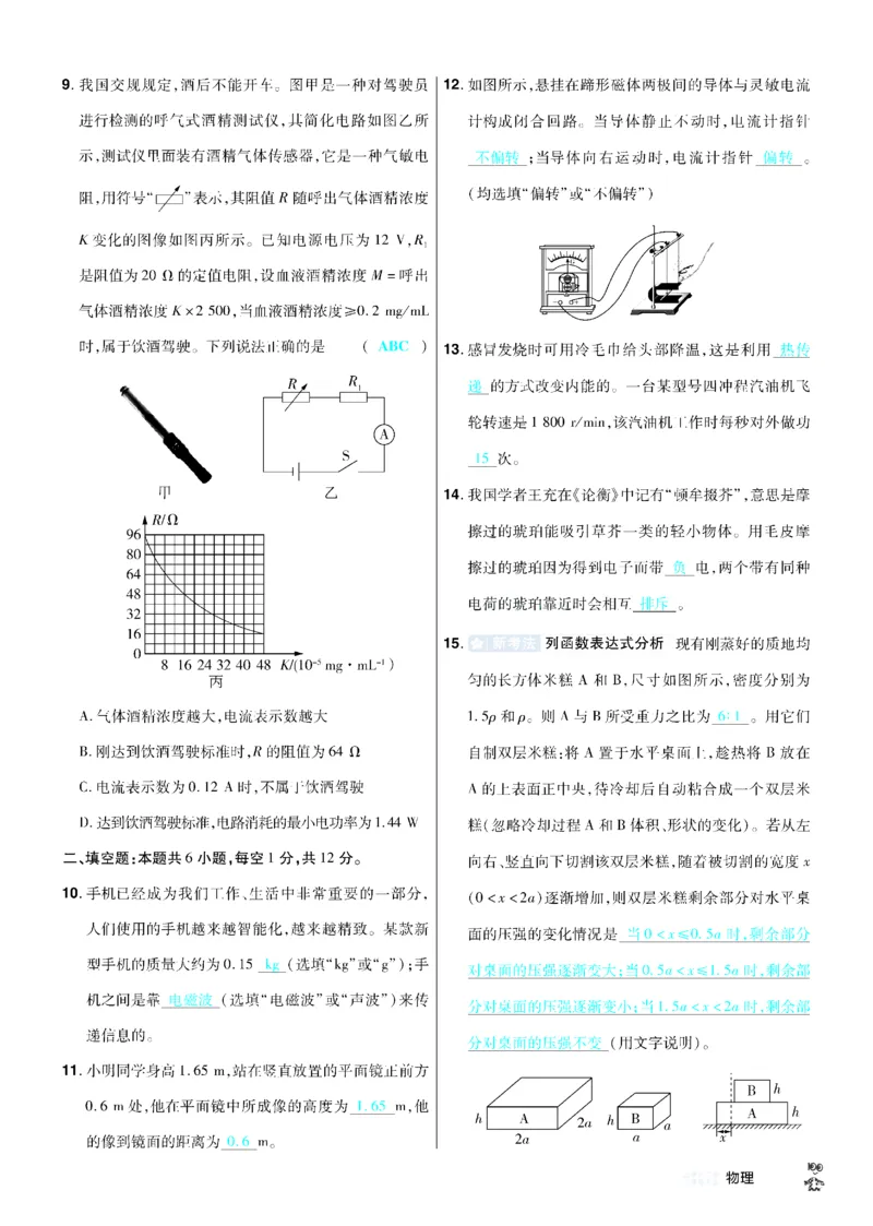 2026《中考物理45套》辽宁题型小卷答案_45套中招_2026《中考物理45套》辽宁