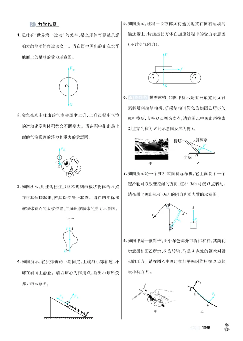 2026《中考物理45套》辽宁题型小卷答案_45套中招_2026《中考物理45套》辽宁