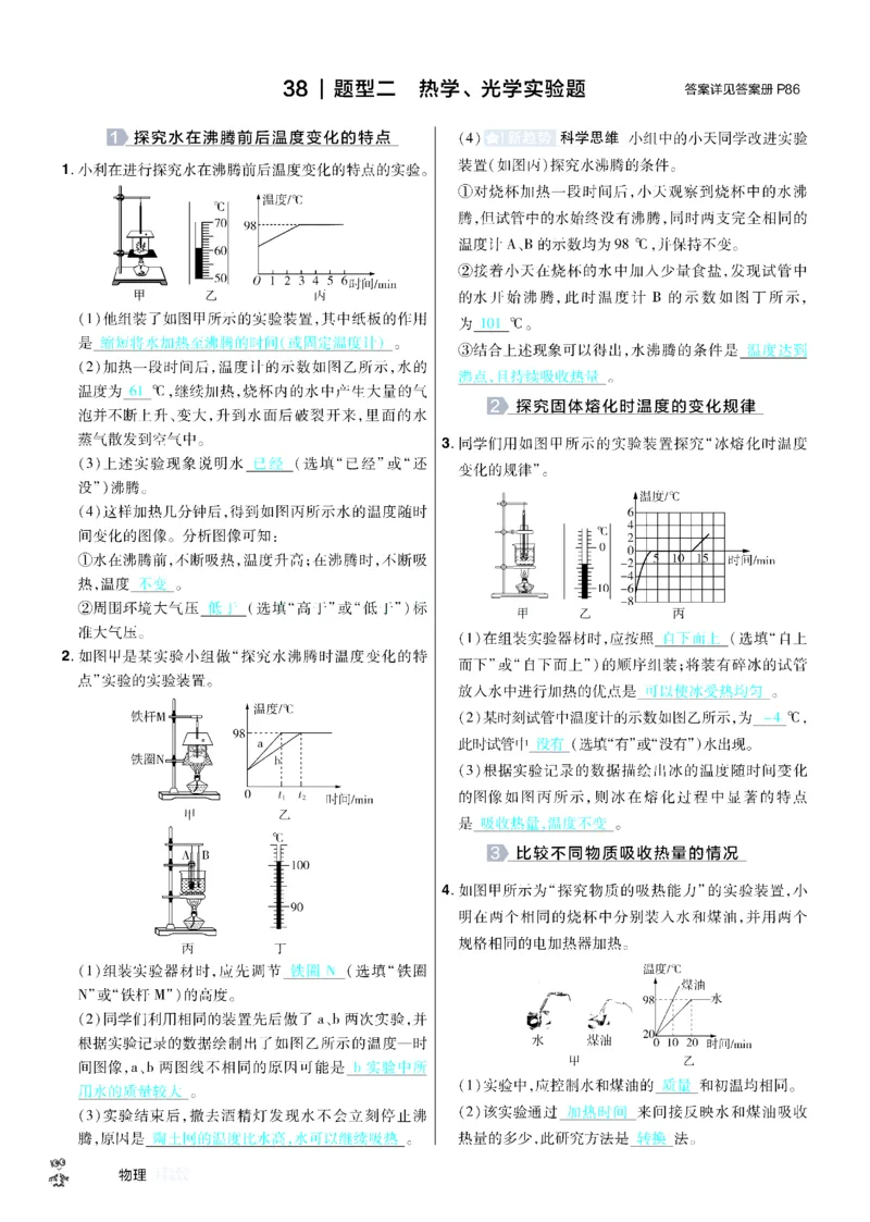2026《中考物理45套》辽宁题型小卷答案_45套中招_2026《中考物理45套》辽宁