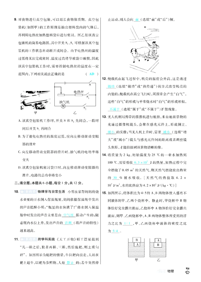 2026《中考物理45套》辽宁题型小卷答案_45套中招_2026《中考物理45套》辽宁