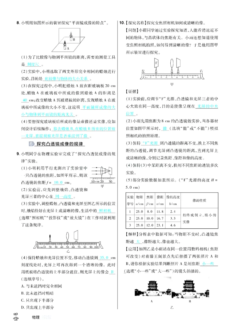 2026《中考物理45套》辽宁题型小卷答案_45套中招_2026《中考物理45套》辽宁