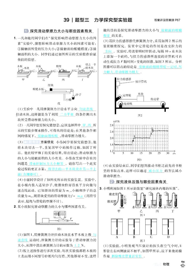 2026《中考物理45套》辽宁题型小卷答案_45套中招_2026《中考物理45套》辽宁