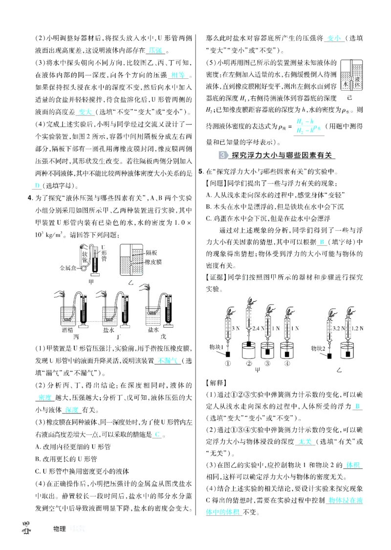 2026《中考物理45套》辽宁题型小卷答案_45套中招_2026《中考物理45套》辽宁