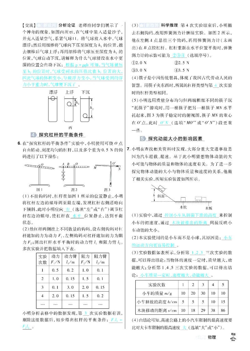 2026《中考物理45套》辽宁题型小卷答案_45套中招_2026《中考物理45套》辽宁