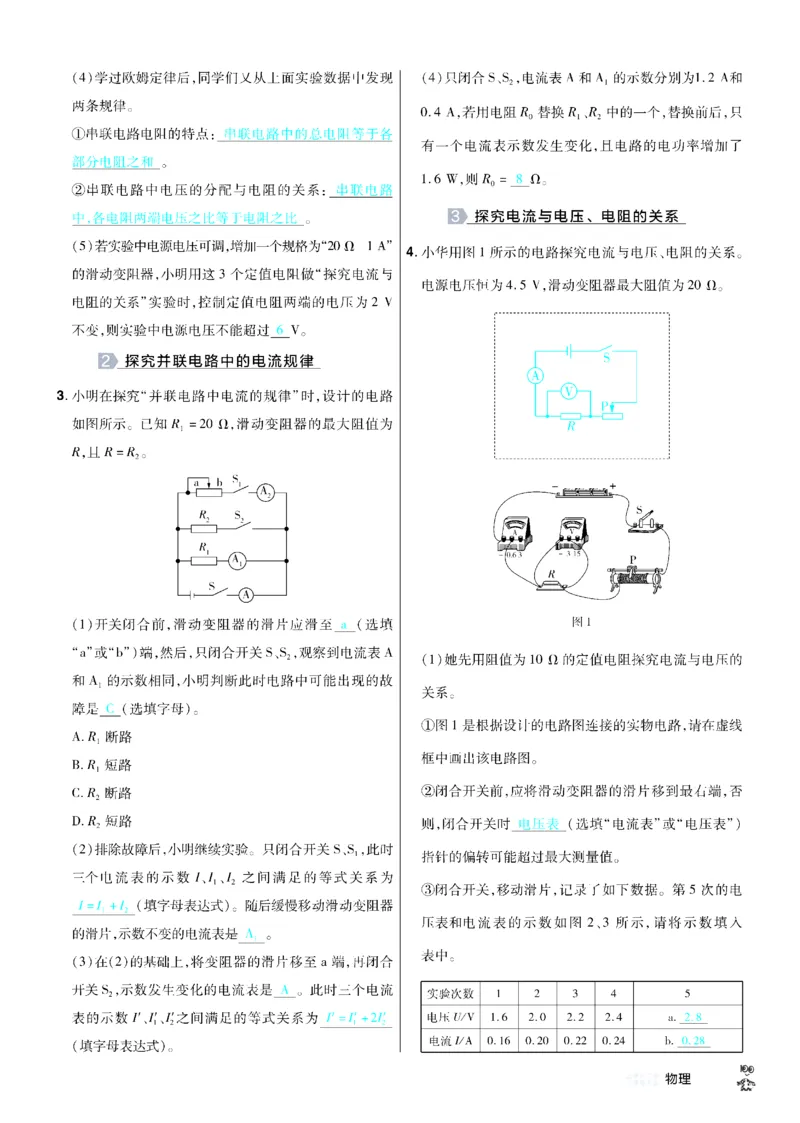 2026《中考物理45套》辽宁题型小卷答案_45套中招_2026《中考物理45套》辽宁